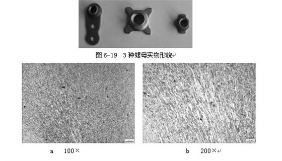 3種螺母實物形貌，ML16CrSiNi長托板螺母未熱處理金相組織，可見變形痕跡