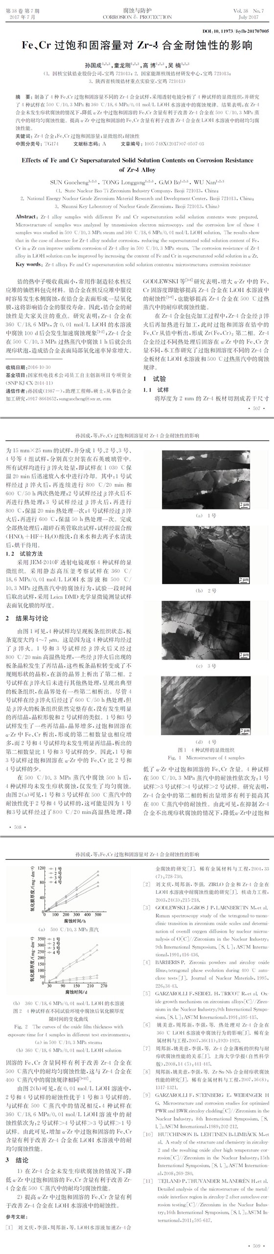 Fe、Cr過飽和固溶量對Zr-4合金耐蝕性的影響