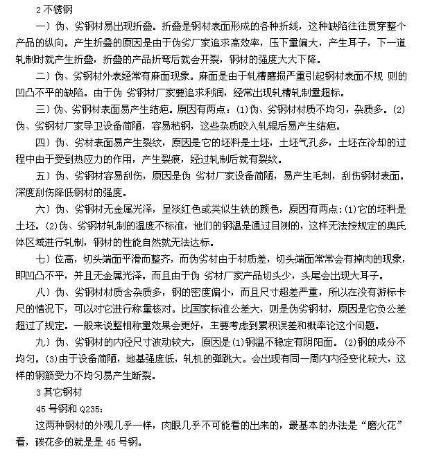 浙江國檢教你如何肉眼分辨偽劣鋼材