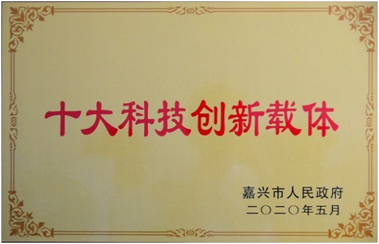 十大創新載體