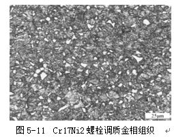 Cr17Ni2螺栓調質金相組織