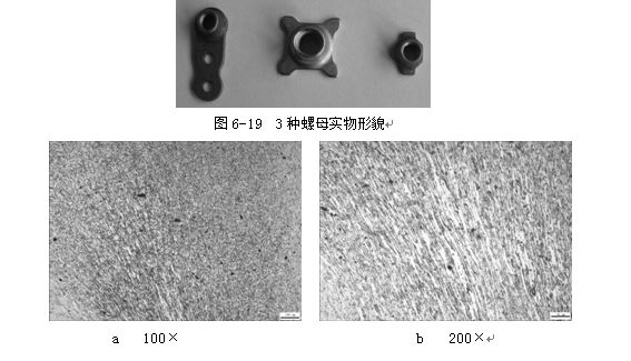 3種螺母實物形貌，ML16CrSiNi長托板螺母未熱處理金相組織，可見變形痕跡