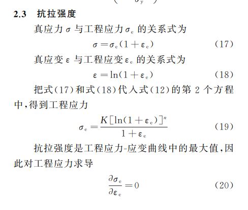 抗拉強(qiáng)度檢測(cè)公式