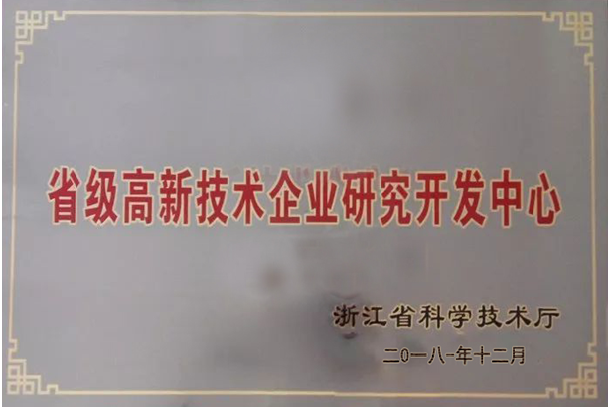 5 省級高新技術企業研究開發中心